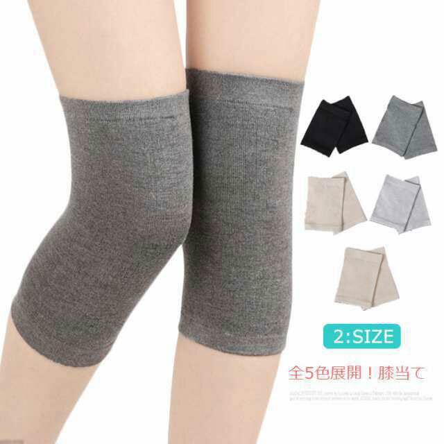 【楽天スーパーSALE】膝当て 膝サポーター レディース メンズ ニット生地 柔らかい コットン 伸縮性 通気性 膝パッド 防寒 保温 冷房対策 滑り止め 夏用