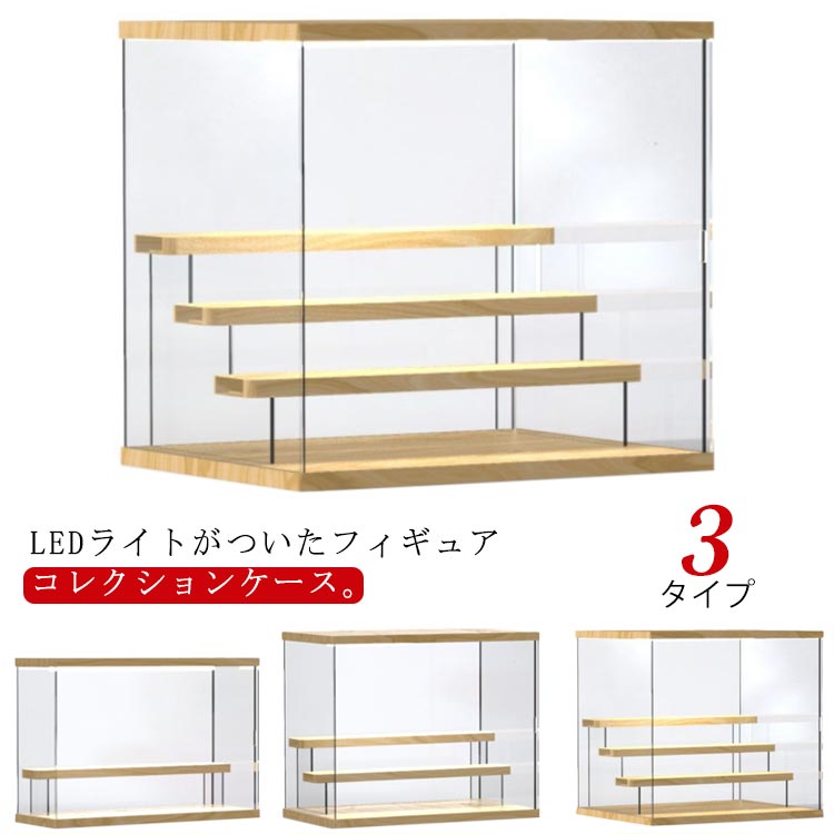 LEDライト付き コレクションケース フィギュアケース 収納ケース 木製 透明アクリル LEDライト 収納ボックス コレクションボード コレクションラック ディスプレイケース 人形ケース 卓上 コレクションボックス フィギュアボックス