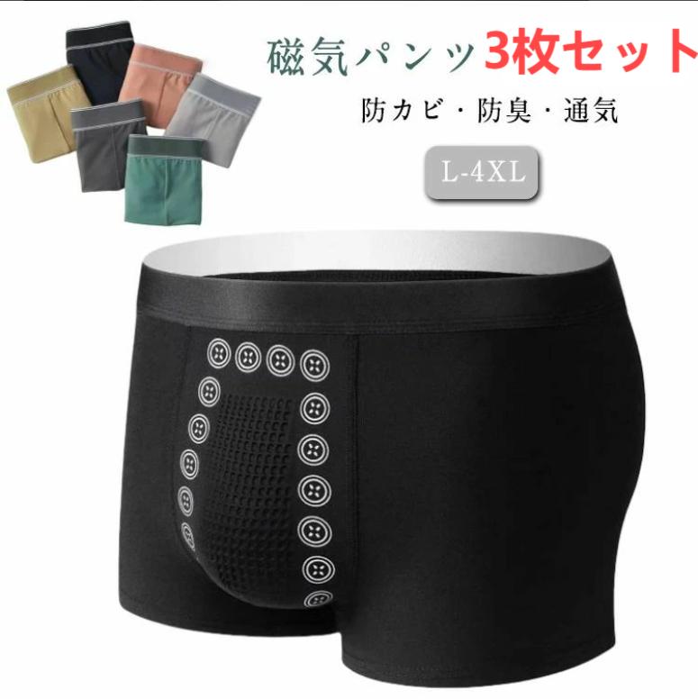 【P5倍&クーポン有】【3枚セット】人の精力的なマッサージの磁気下着、人の快適で柔らかい通気性の涼し..