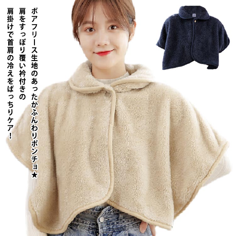 【楽天スーパーSALE】肩掛け 寒さ対策 ふわふわ メンズ ケープ 肩当て ボア もこもこ 羽織り あったか 防寒着 レディース 肩あて ポンチョ 肩冷え防止 ...