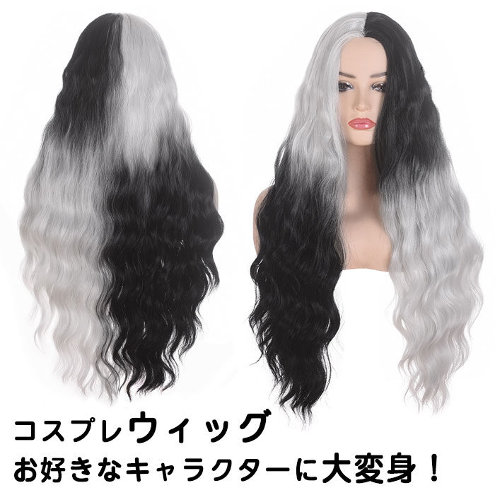 【楽天スーパーSALE】【 】 ハロウィン ウィッグ カール モノトーン バイカラー 白×黒 エクステ ロング..