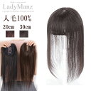 20cm 30cm【人毛100%】かつら 人毛100% 部分 医療用 部分ウィッグ かつら トップウィッグ 人毛 手植え 総手植え ウィッグ 部分エクステ 自然 薄毛 白髪隠し 分け目 つむじ ピタット チェンジ レディース ウィッグ フェザー ヘアピース デイリートップ