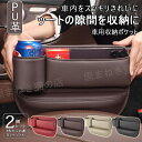 エクストレイル(日産)T33系隙間 ドリンクホルダー レザー収納ボックス 運転席 助手席 2個 シートポケット カップホルダー サイドトレイ