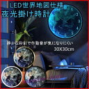 LED 掛け時計 おしゃれ 音声操作 光る 発光地球 かけ時計 電池 静音 昼夜切り替え アンティーク サウンドコントロール ユニークデザイン 壁飾り