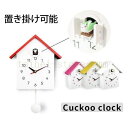 【楽天スーパーSALE】鳩時計 掛け時計 掛け置き兼用 バードクロック 2Way 振り子時計 アナログ リビング かわいい 北欧 ハト時計 壁掛け カッコウ時計...
