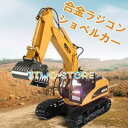 【楽天スーパーSALE】ラジコン ショベルカー パワーショベル ラジコンカー 工事車両 採掘機 働く車 子供 おもちゃ 重機 2.4GHz無線 クリスマス プレ...