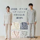 パジャマ ペア 綿99% ギフト 長袖 還暦祝い 夫婦 両親 メンズ パジャマ レディース ペア カップル 春夏 ペアパジャマ 母の日 父の日