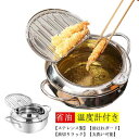 【楽天スーパーSALE】揚げ物鍋 ステンレス 天ぷら鍋 てんぷらなべ 揚げ物 両手天ぷら鍋 ステンレス鍋 304ステンレス 鍋 温度計付き 温度制御 油切りラッ...