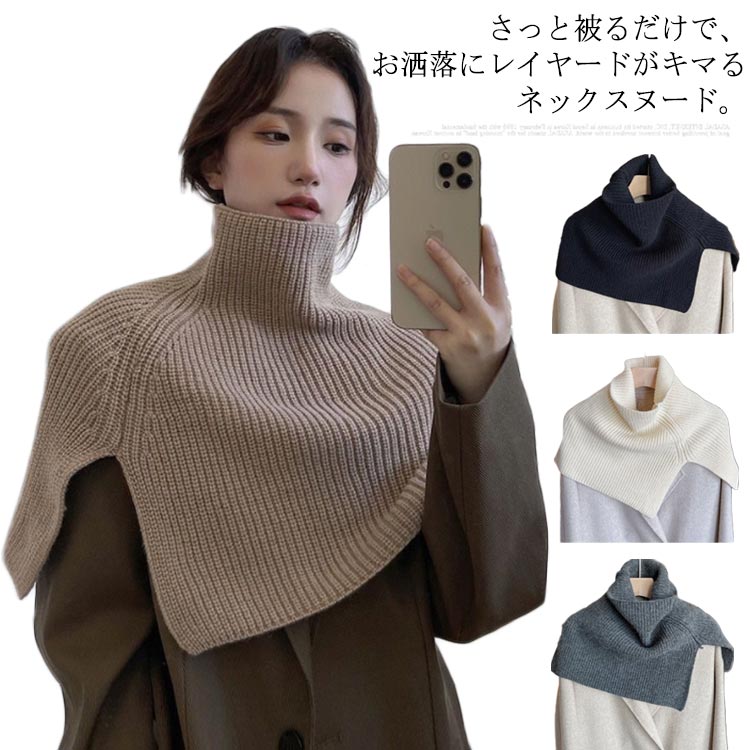 【楽天スーパーSALE】スヌード 大判ストール ニット レディース 厚手 ケーブル編み ネックウォーマー マフラー ボレロ ケープ ポンチョ ハイネック ニット レイヤード 重ね着 タートルネック 付け襟 つけ襟 秋冬 あったか 暖か 防寒 肩掛け