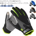 ひんやり グローブ 冷感 手袋 メンズ レディース uvカット バイク グローブ ゴルフ スポーツ 春夏 全指 スマホ対応 日焼け止め 滑り止め加工 日焼け防止...