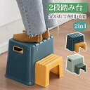 【楽天スーパーSALE】2段踏み台 ステップ台 子ども 子供 手洗い トイレ 踏み台 子供用 折りたたみ 脚立 トイレトレーニング 踏み台 プランター台