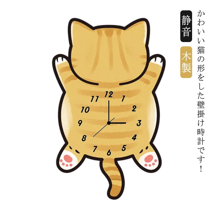 ねこ 動物 壁掛け時計 おしゃれ 時計 壁掛け 掛け時計 可愛い かべかけとけい子供部屋飾り クロック 静..