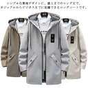 【楽天スーパーSALE】メンズ ロングコート 春秋冬 ブルゾン フード付き ジャケット ロング丈 薄手 ハンサム シンプル ロングコート コート 厚手 大きいサ...