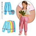 レインパンツ 子ども用 レインウェア キッズ お砂場着 プレイウェア 女の子 男の子 レイン 長ズボン 防水パンツ ウエストゴム 裾ゴム かわいい 撥水 ボトムス 砂場着 ベビー服 子供服 雨の日 通学 通園 雨具 自転車 公園 水遊び 砂場遊び アウトドア