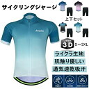 【夏用】サイクルジャージ 半袖 上下セット レディース メンズ 自転車用 サイクリングウェア ロードバイク 吸汗速乾 サイクルジャージ 上下セット 半袖 自転車...