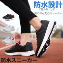 【楽天スーパーSALE】スニーカーレディース 防水 撥水 防汚 シューズ 靴 歩きやすい 疲れない 痛くない 通気 シンプル 通勤 通学 おしゃれ