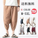 『期間限定半額』リネンパンツ ワイドパンツ サルエルパンツ M-5XL展開!綿麻 パンツ クロップドパンツ 7分丈 リネン リラックス リラックス
