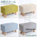 【楽天スーパーSALE】スツール チェア 木製 椅子 長方形 イス ロータイプ ローチェア 北欧 おしゃれ 足置き 綿麻素材 洗える 幅35cm ロースツール ...
