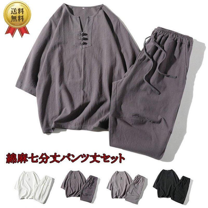 【楽天スーパーSALE】綿麻上下セット ジャージ 七分丈サルエルパンツ メンズ 半袖 パンツ 甚平風 セットアップ リネン 薄手 ルームウェア 部屋着 おしゃれ...