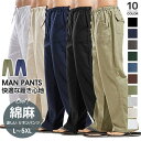 【楽天スーパーSALE】リネンパンツ メンズ カジュアルパンツ 綿麻 ロングパンツ ワイドパンツ 涼しい 麻混 ボトムス 無地 大きサイズ ゆったりシルエット ...