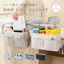 【楽天スーパーSALE】収納ラック ベッドサイドポケット 吊り下げ 収納ボックス 小物整理 防水 フック付き 椅子掛け袋 ウォールポケット 引っ掛け 四角形 日...