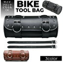 【楽天スーパーSALE】バイク用 ツールバック フロントバック バイクアクセサリー バイクバック サイドバック 収納 丸形 単車 ツーリング かばん
