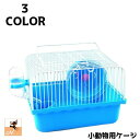 【楽天スーパーSALE】小動物用ケージ ペット用品 ペットグッズ 小動物グッズ ケージ お家 ホイール 給水器 持ち手 シンプル かわいい