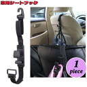 【楽天スーパーSALE】車用シートフック カーフック ヘッドレストフック 荷物掛け 取付け簡単 車内収納 後部座席 引っ掛けるだけ カー用品 買い物袋 荷崩れ防...