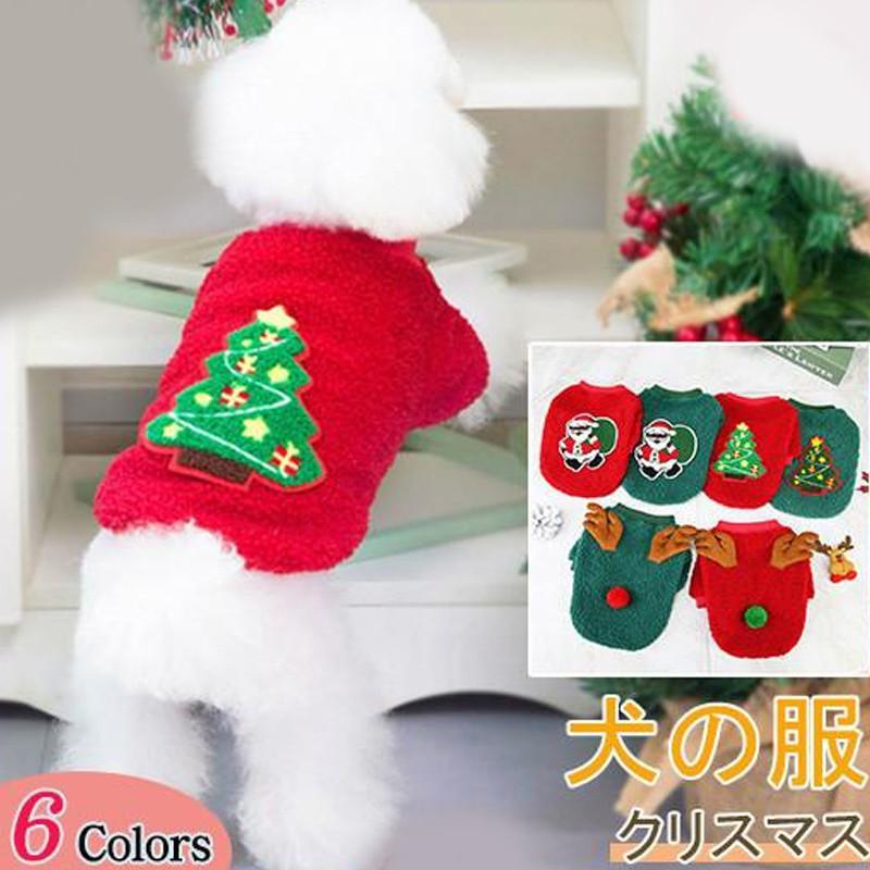 犬 服 秋 冬 クリスマス ドッグウェア コスプレ 犬服 サンタクロース ペットウェア トナカイ 仮装 犬の..