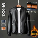 【楽天スーパーSALE】革ジャン レザージャケット メンズ ライダース 秋冬 テーラードジャケット 防寒着 コーデ 革 ビジネス 開襟 暖かい皮ジャン ジャケッ...