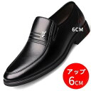 【楽天スーパーSALE】シークレットシューズ6cmアップあすつく背が高くなる靴ビジネスシューズメンズ紳士靴レザー革靴快適おしゃれ夏用夏物
