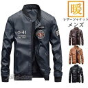 【楽天スーパーSALE】レザージャケット メンズ ライダースジャケット 革ジャケット スタンド襟 立ち襟 バイクウエア フェイクレザー バイク 防風 PU アウ...
