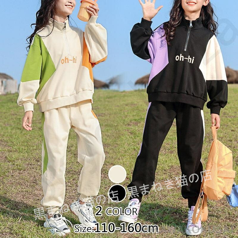 ジャージ 子供服長袖 パーカー セットアップ キッズ カジュアル 女の子 パンツセット スウェット スポーツウェア ジュニア 新作 2点セットトップス+長ズボン 子ども服 学生服 ジュニア 上下 セット ダンス衣装 春夏秋冬 通学 旅行 外出 ピクニック かわいい カッコイイ シンプル 子ども おしゃれ 楽プレゼント 誕生日 ■素材：綿/ポリエステル ■サイズ：（単位：cm） 110着丈42 バスト86パンツ丈64 適応身長100 120着丈45 バスト90パンツ丈69 適応身長110 130着丈48 バスト94パンツ丈74 適応身長120 140着丈51 バスト98パンツ丈79 適応身長130 150着丈54バスト102 パンツ丈84 適応身長140 160着丈57バスト106 パンツ丈89 適応身長150 普段着だけでなく運動会や遠足、スポーツ以外にパジャマとしても◎ ※製造中により商品において色味や柄、サイズに若干の誤差や、生地を織る際に糸の継ぎ目や多少のほつれ等が生じる場合がございますが、品質上の問題ではございませんのでご了承の上お買い求めくださいませ。メーカー希望小売価格はメーカーサイトに基づいて掲載していますメーカー希望小売価格はメーカーサイトに基づいて掲載しています