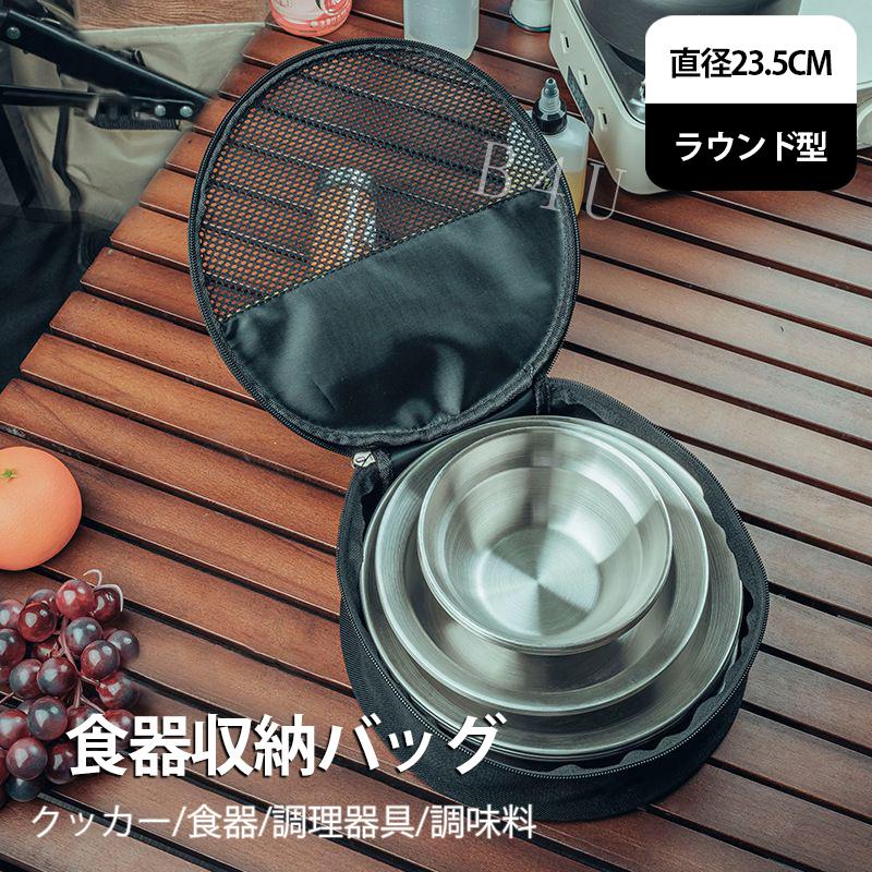 【楽天スーパーSALE】アウトドア 食器 収納バッグ 収納ケース 収納袋 キャンプバッグ 食器収納 ラウン..