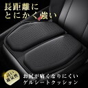 カークッション シートクッション 車クッション 車用 座布団 疲れない 低反発 蒸れない 疲れない オフィス 全席 運転席 助手席 ゲル サポート