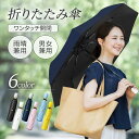 折りたたみ傘 晴雨兼用 自動開閉 レディース 日傘 雨傘 UVカット 遮熱 遮光 コンパクト ワンタッチ