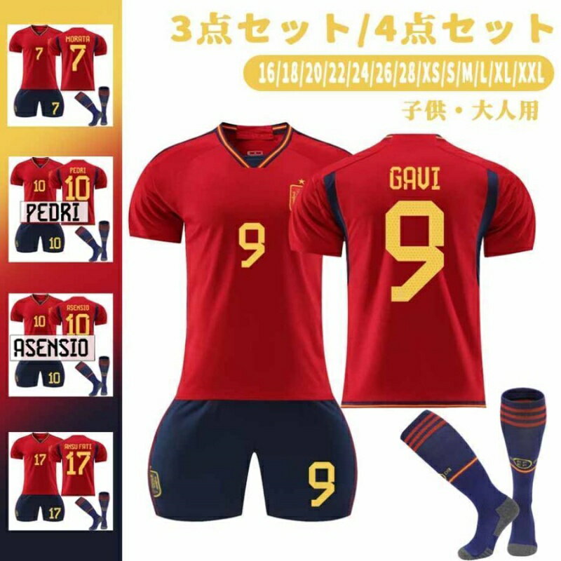 サッカーレプリカユニフォーム 2223スペインホーム サッカーウェア セット 背番号7/9/10/17 ペドロ・ゴンサレス・ロペス 子供 大人