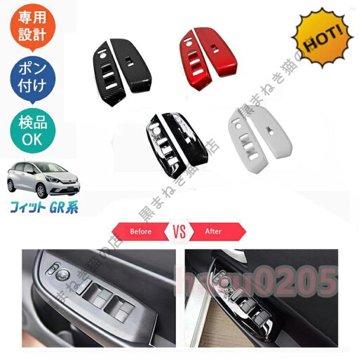 【楽天スーパーSALE】フィット フィット4 フィットgr 新型フィットRS e:HEV RS系 パーツ フロントドアパワーウィンドウスイッチパネル ドアスイッチパネル 【楽天スーパーSALE】フィット フィット4 フィットgr 新型フィットRS e:HEV RS系 パーツ フロントドアパワーウィンドウスイッチパネル ドアスイッチパネル