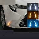 【楽天スーパーSALE】12代目カローラ 210系 セダン パーツ ツーリング スポーツ 流れるウィンカーLEDデイライト FO016