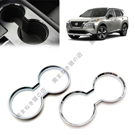日産 エクストレイル X-TRAIL 4代目 T33 2022年~ ドリンクホルダー フロント センター アクセサリー コンソール カップホルダー 日産 エクストレイル X-TRAIL 4代目 T33 2022年~ ドリンクホルダー フロント センター アクセサリー コンソール カップホルダー