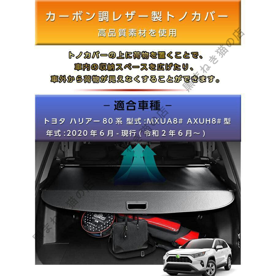【楽天スーパーSALE】トヨタ 新型ハリアー 80系 トノカバー ラゲージ収納 ロールシェード ラゲッジ トランク 荷室 プライバシー保護 防犯 ドレスアップ カスタムパーツ
