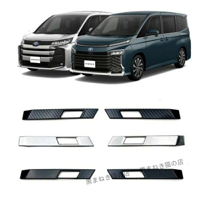 【楽天スーパーSALE】新型 トヨタ ヴォクシー ノア NOAH VOXY 90系 専用 バックドアスイッチガーニッシュ ドレスアップパーツ バックドアスイッチカバー