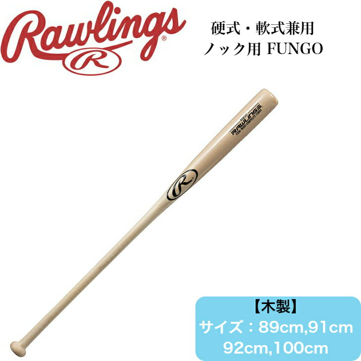 ローリングス Rewlings 野球 硬式 軟式 ノック用 バット 89cm 91cm 94cm 100cm BHW3CF