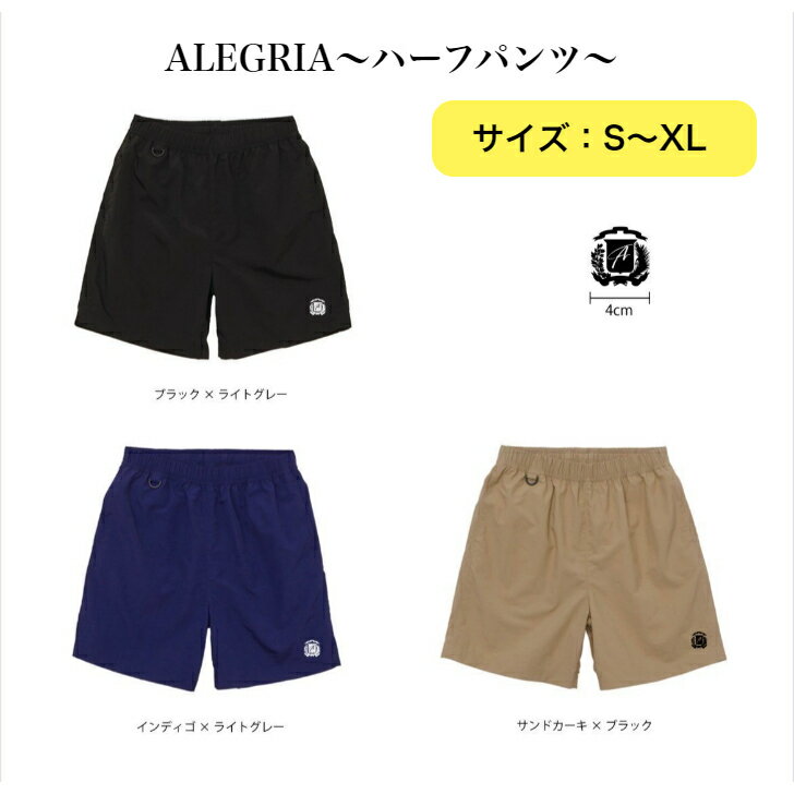 【早い者勝ち！最大2,000円OFFクーポン配布中！】ALEGRIA アレグリア 夏服 ハーフパンツ ブラック ネイビー カーキ S M L XL