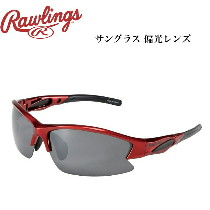 ローリングス Rawlings 野球 サングラス レッド REW21-004PM-RSB