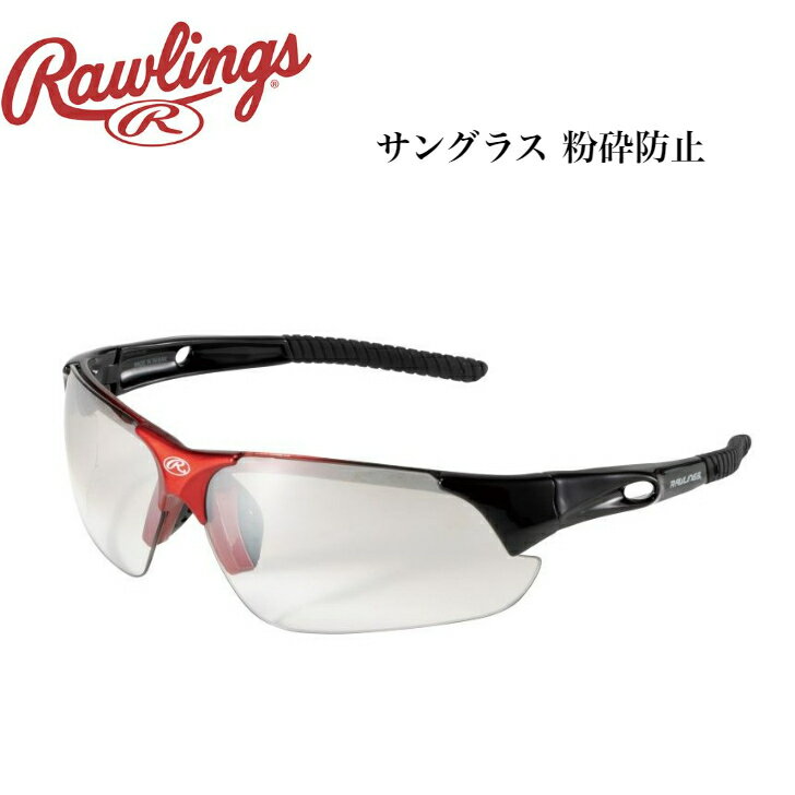 ローリングス Rawlings 野球 サングラス 粉砕防止 ブラック レッド REW21-005PM-RBCB