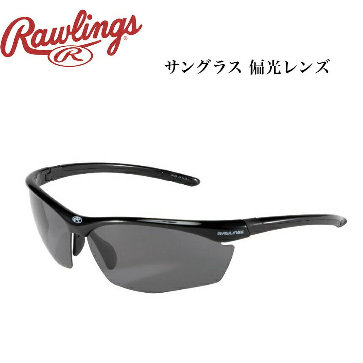 ローリングス Rawlings 野球 サングラス ブラック REW21-006PM-BSB