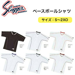 【久保田スラッガー】ベースボールシャツ ホワイト レッド ネイビー ブルー グリーン エンジ S M L O XO 2XO G-307