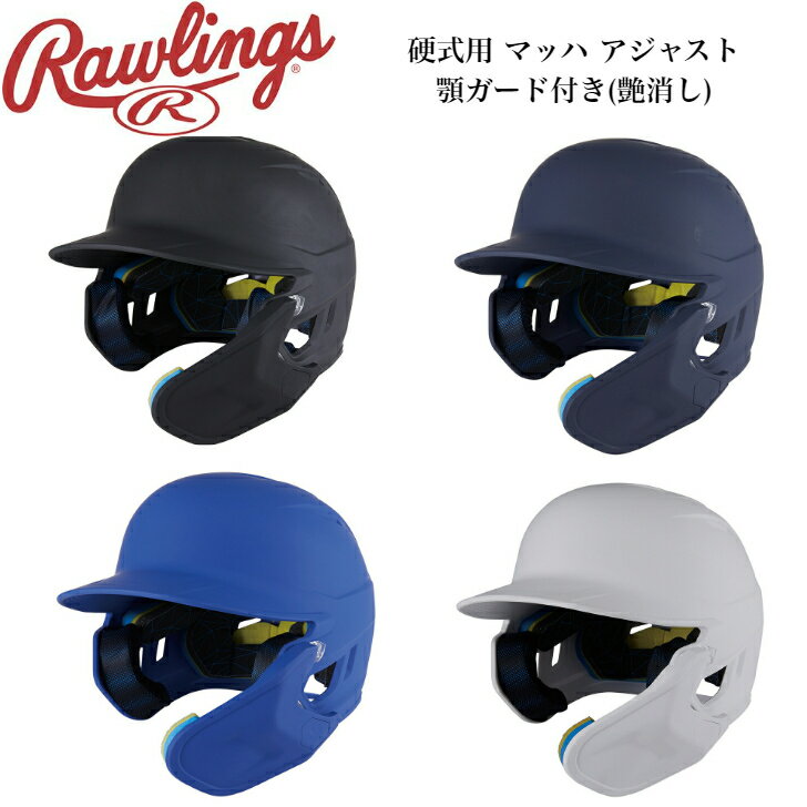 ローリングス Rawlings 野球 硬式用 ヘルメット 顎ガード付き 大人用 右打者用 左打者用 ブラック ホワイト ネイビー ロイヤル MA07S-JPNHB