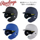 ヘルメット ローリングス Rawlings 野球 硬式用 ヘルメット 顎ガード付き 大人用 右打者用 左打者用 ブラック ホワイト ネイビー ロイヤル MA07S-JPNHB